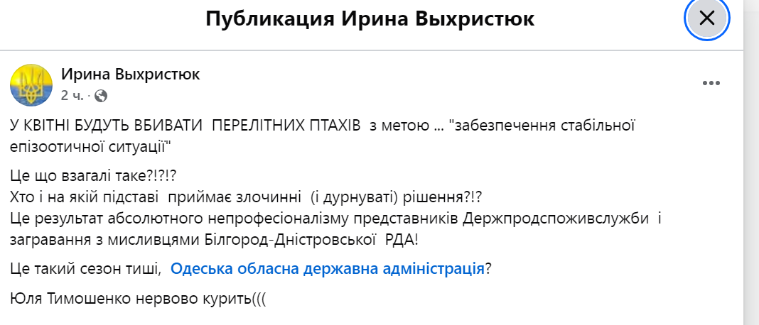 На Одещині збираються відстрілювати перелітних птахів — яка мета - фото 3