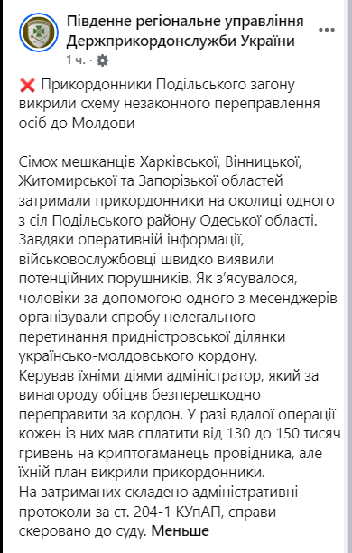 Побег в Молдову за 150 тыс. — на Одесчине накрыли схему - фото 1