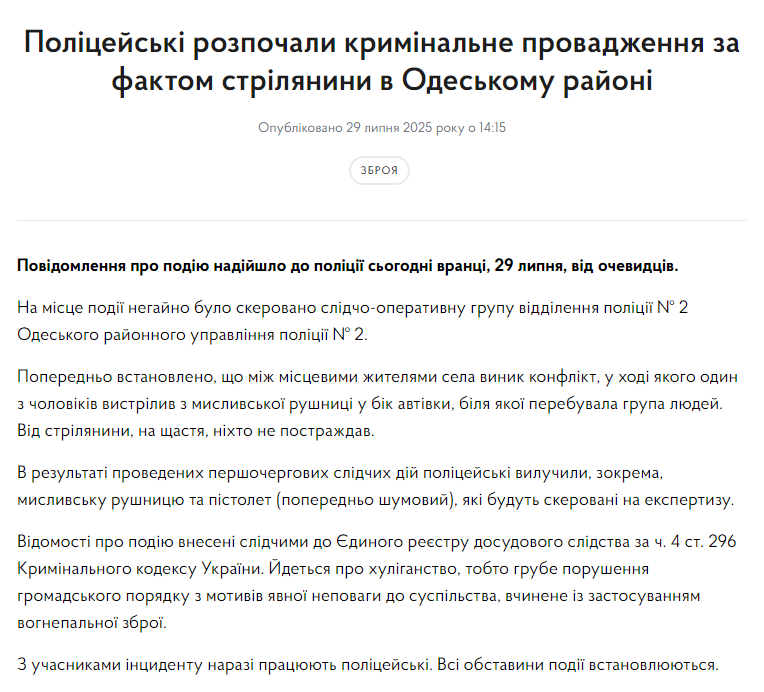 Житель Одещини стріляв в людей з мисливської рушниці — подробиці - фото 1